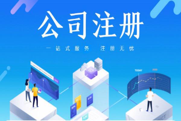 上海注冊企業管理公司 流程、優勢與注意事項